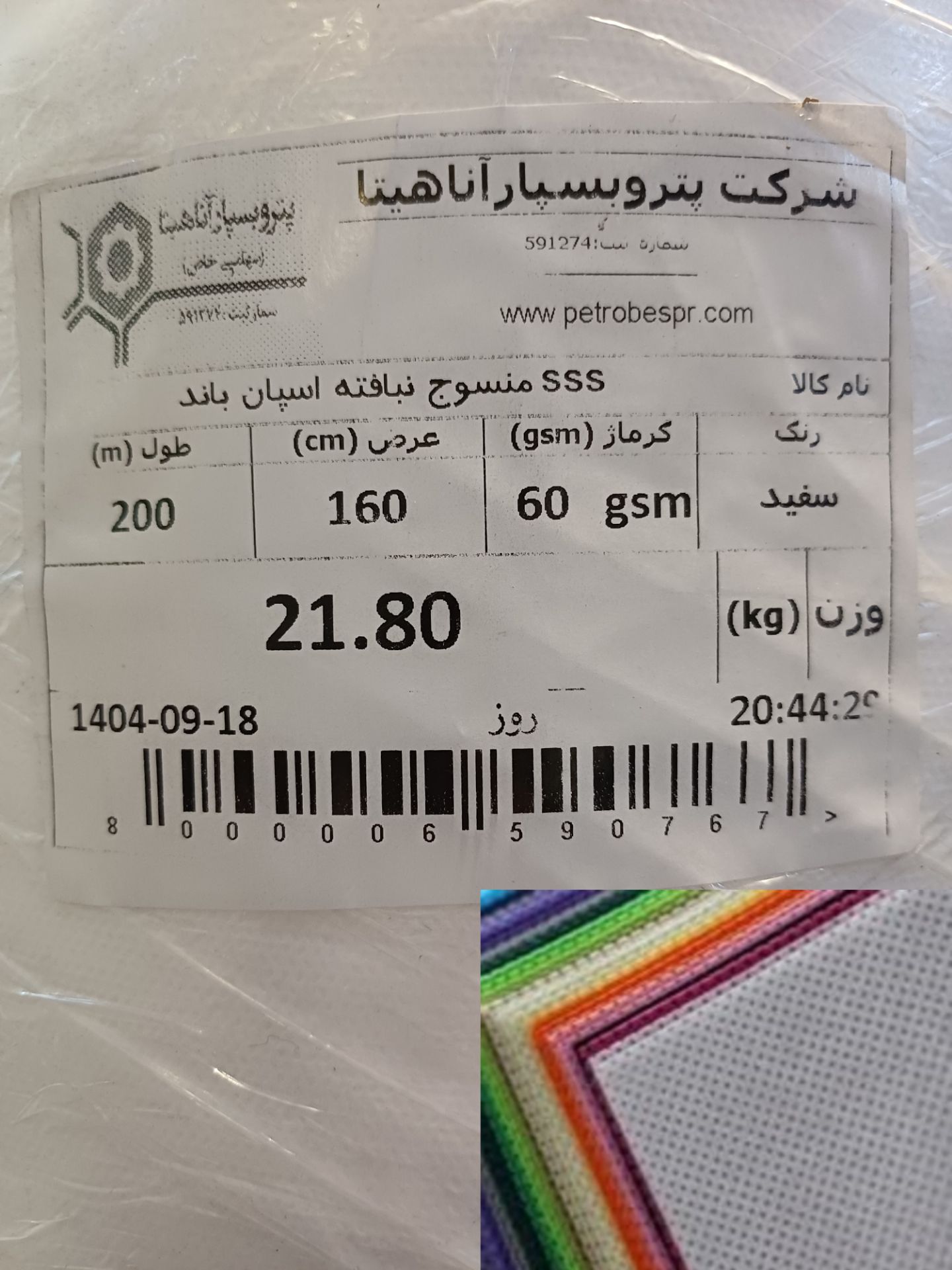 اسپان باند 60 گرم سفید